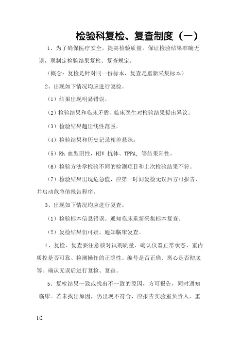 检验科复检、复查制度
