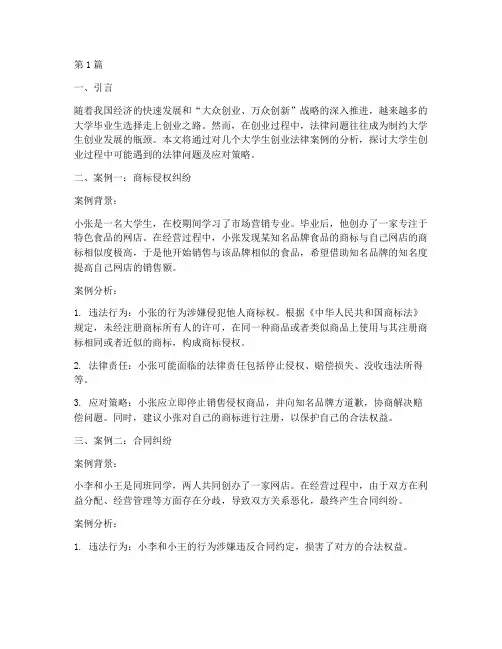 大学生创业法律案例专题(3篇)
