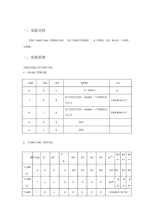 (完整版)N分频器分析与设计