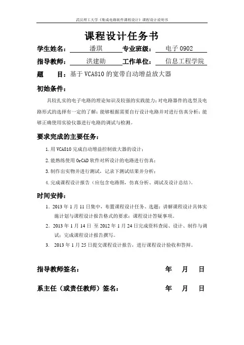 基于VCA810的宽带自动增益放大器