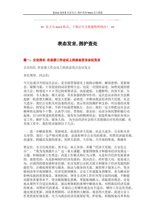【2018最新】表态发言,拥护查处-word范文模板 (12页)