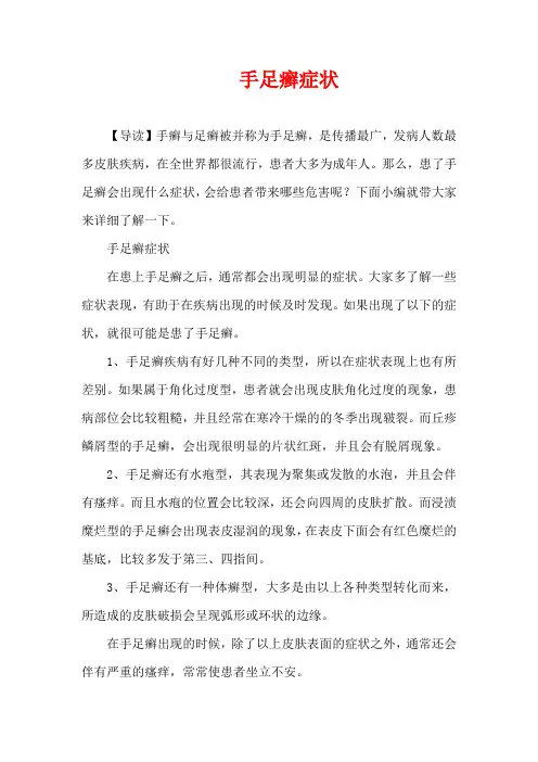 生活疾病-手足癣症状