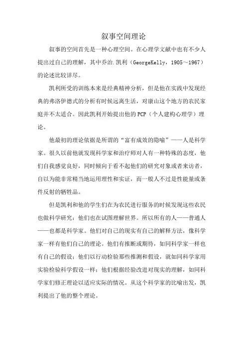 叙事空间理论
