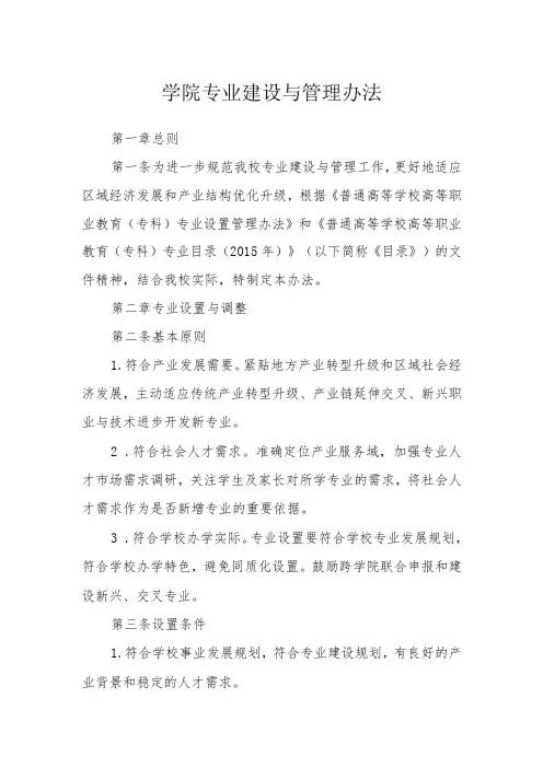 学院专业建设与管理办法
