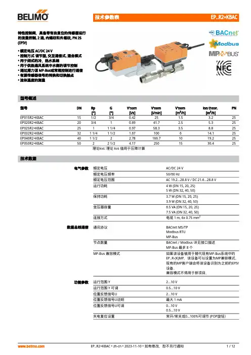 EP..R2+KBAC控制阀说明书