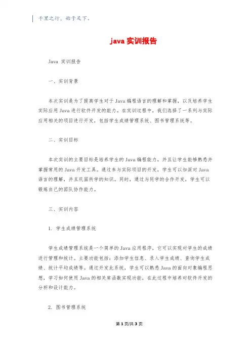 java实训报告