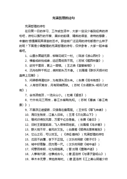 充满哲理的诗句