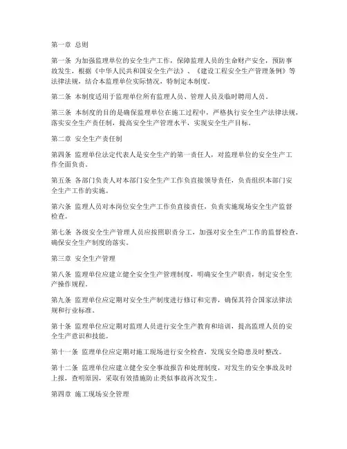 监理单位安全生产制度