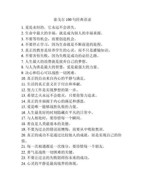 泰戈尔100句经典语录