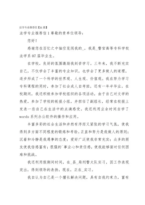 法学专业推荐信【11篇】