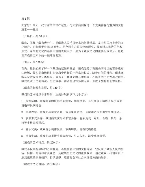 藏戏文化演讲稿三分钟(3篇)