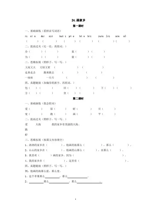 一年级下册24.画家乡同步练习