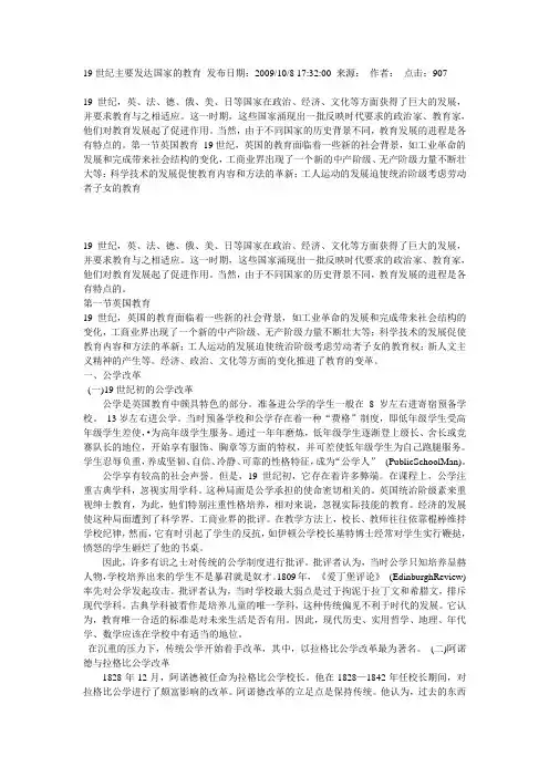 19世纪主要发达国家的教育