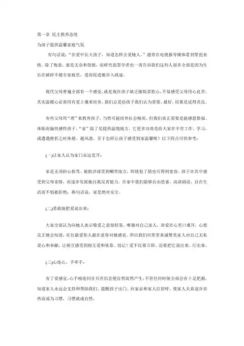 育儿知识父母效能培训基础手册