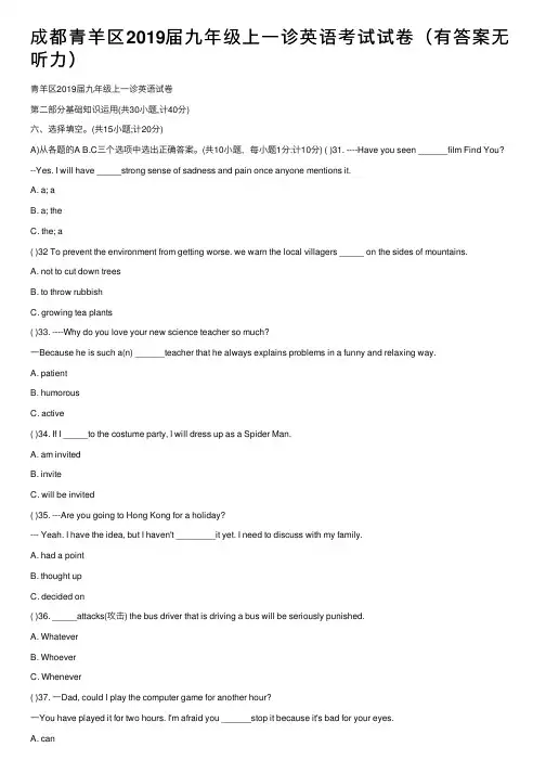 成都青羊区2019届九年级上一诊英语考试试卷（有答案无听力）