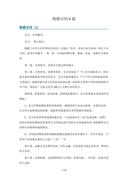购销合同6篇