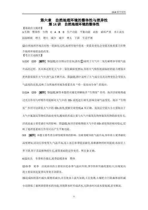 2019年高考人教版地理一轮复习方案第六章-自然地理环境的整体性与差异性-听课手册-详答