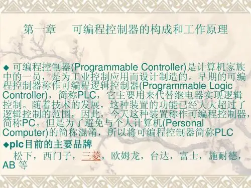 第一章  可编程控制器的构成和工作原理