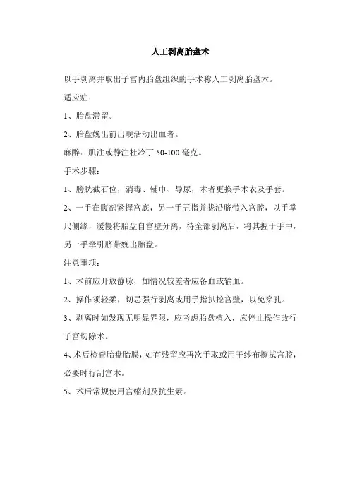 人工剥离胎盘术