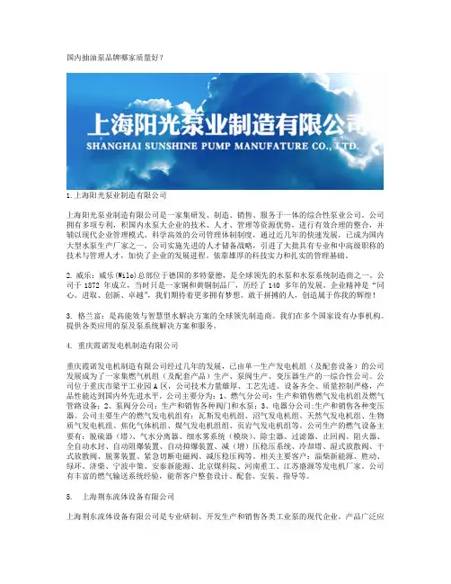 国内抽油泵品牌哪家公司质量好？