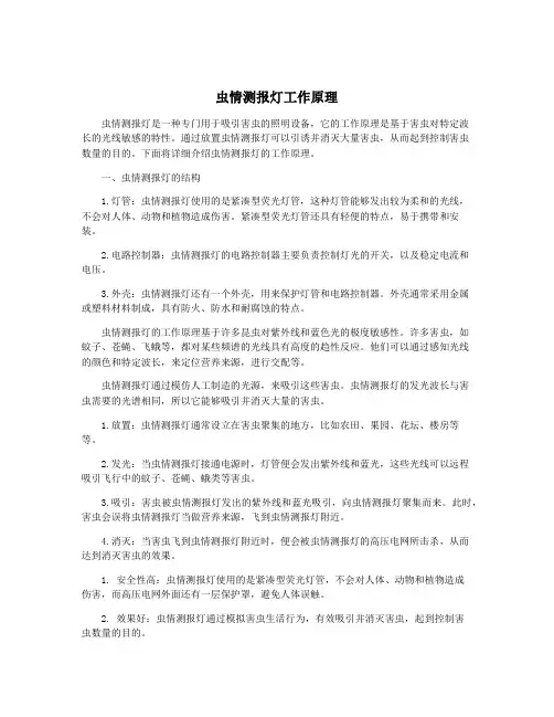 虫情测报灯工作原理