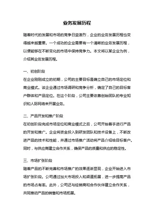 业务发展历程