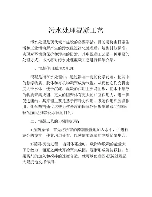 污水处理混凝工艺
