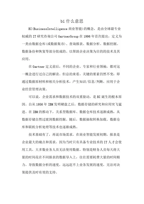 bi什么意思