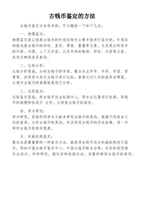 古钱币鉴定的方法
