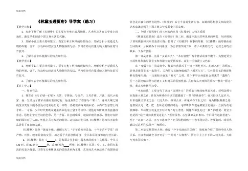 最新《林黛玉进贾府》导学案-(练习)资料