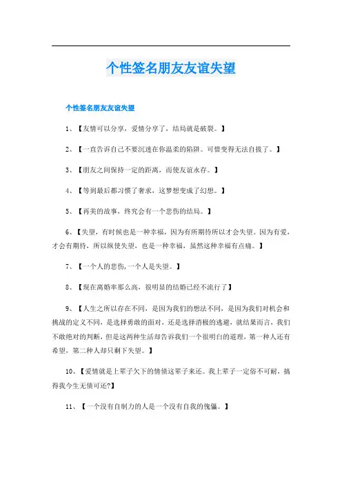 个性签名朋友友谊失望