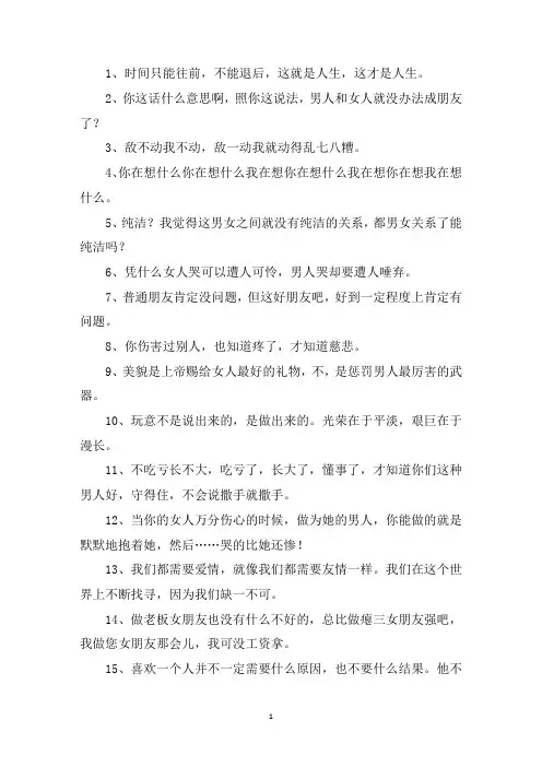 精选男人帮语录