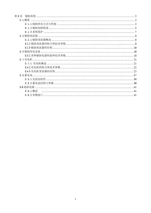 CRH5辅助系统