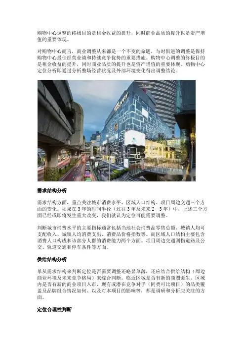 购物中心调改难点分析及调整方案建议  
