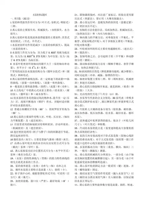 职业技能鉴定水泵检修试题库