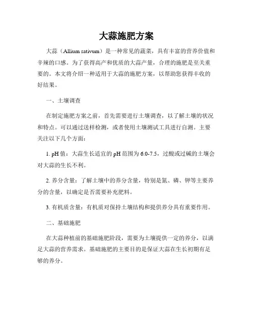 大蒜施肥方案