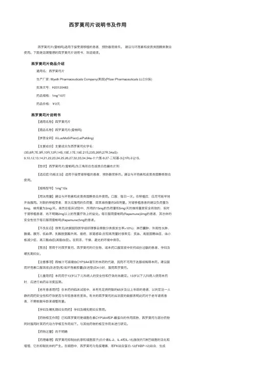 西罗莫司片说明书及作用