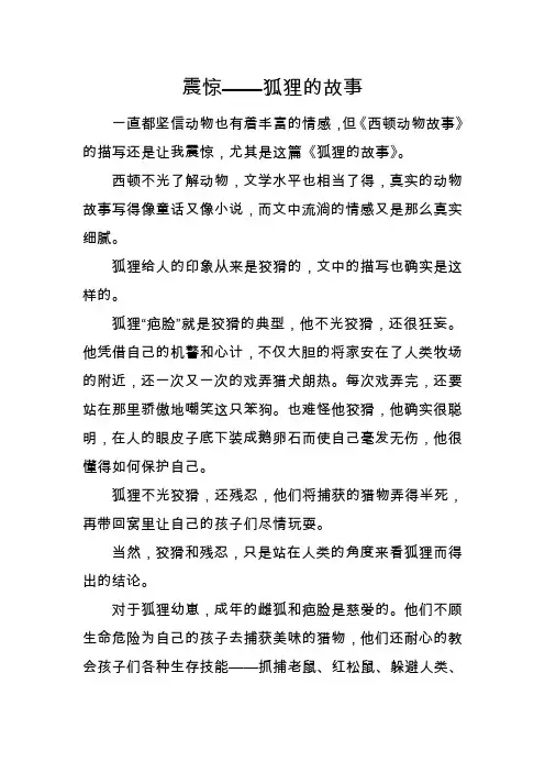 《西顿动物故事》导读