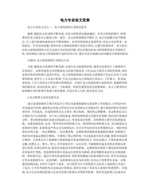 电力专业论文发表