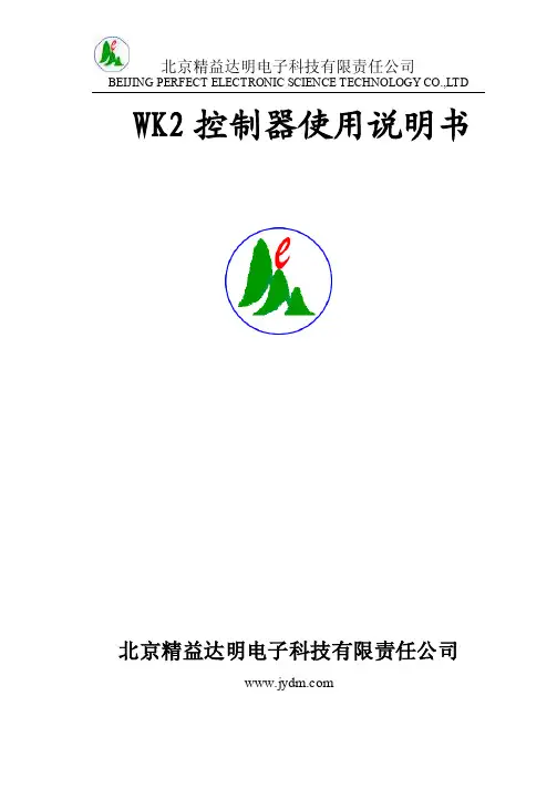 WK2控制器使用说明书