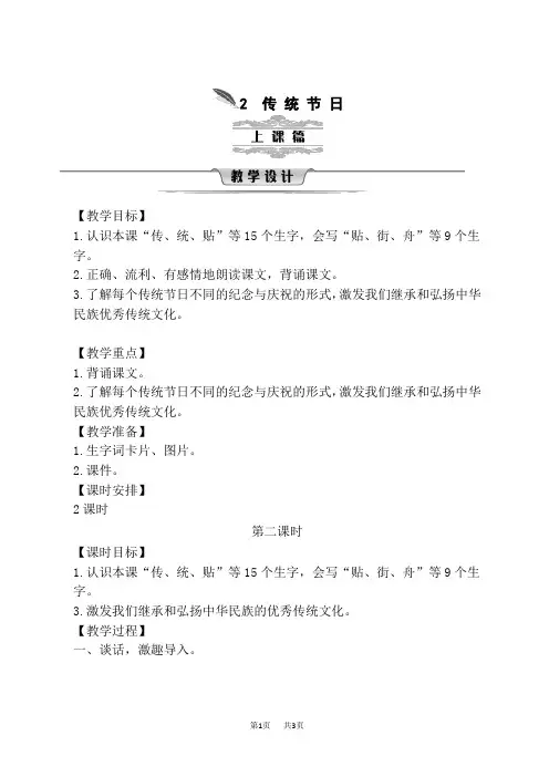 统编版小学语文二年级下册 《传统节日》第二课时精品教学设计