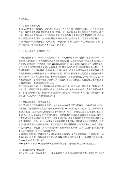 食用盐指南