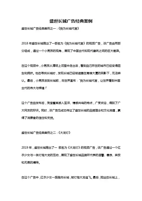 盛世长城广告经典案例