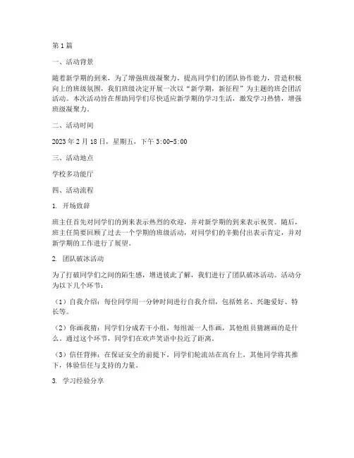 班会团活记录_新学期(3篇)