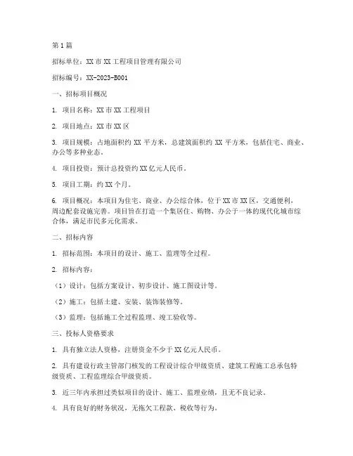 工程项目的邀请招标(3篇)