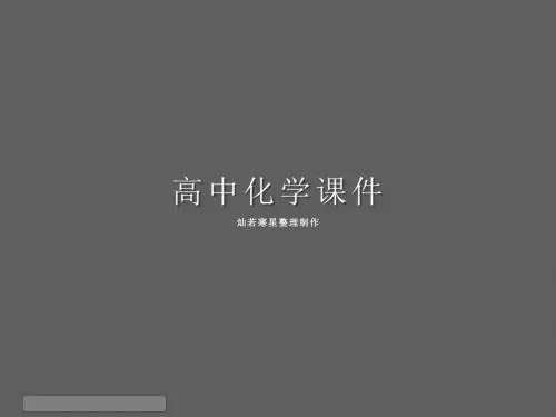 人教版高中化学必修二课件3.3.2生活中两种常见的有机物——乙酸(第二课时)