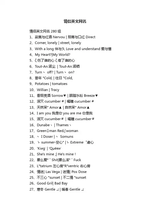 情侣英文网名