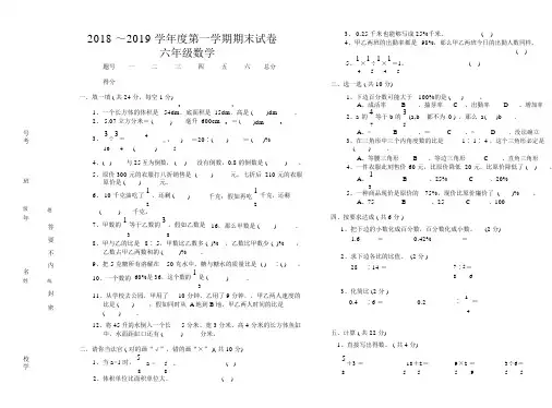 2018-2019学年苏教版六年级上数学期末试卷
