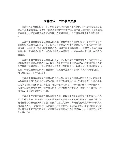 立德树人,关注学生发展