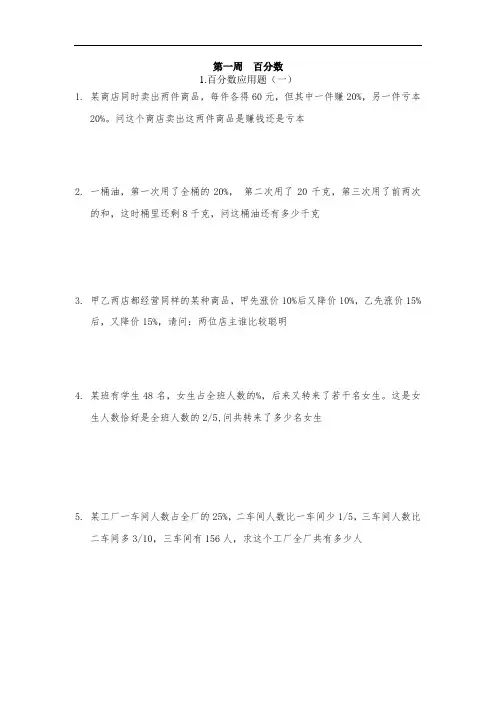 (word完整版)从课本到奥数六年级下册完整版本